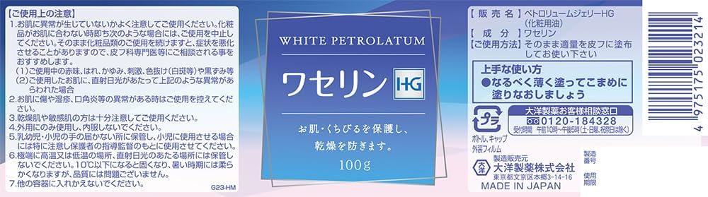 ワセリンHGクリーム 100g - 大洋製薬