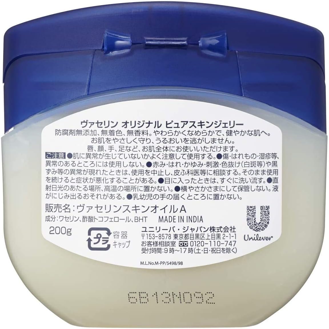 ヴァセリン オリジナル ピュアスキンジェリー 200g 全身用保湿バーム