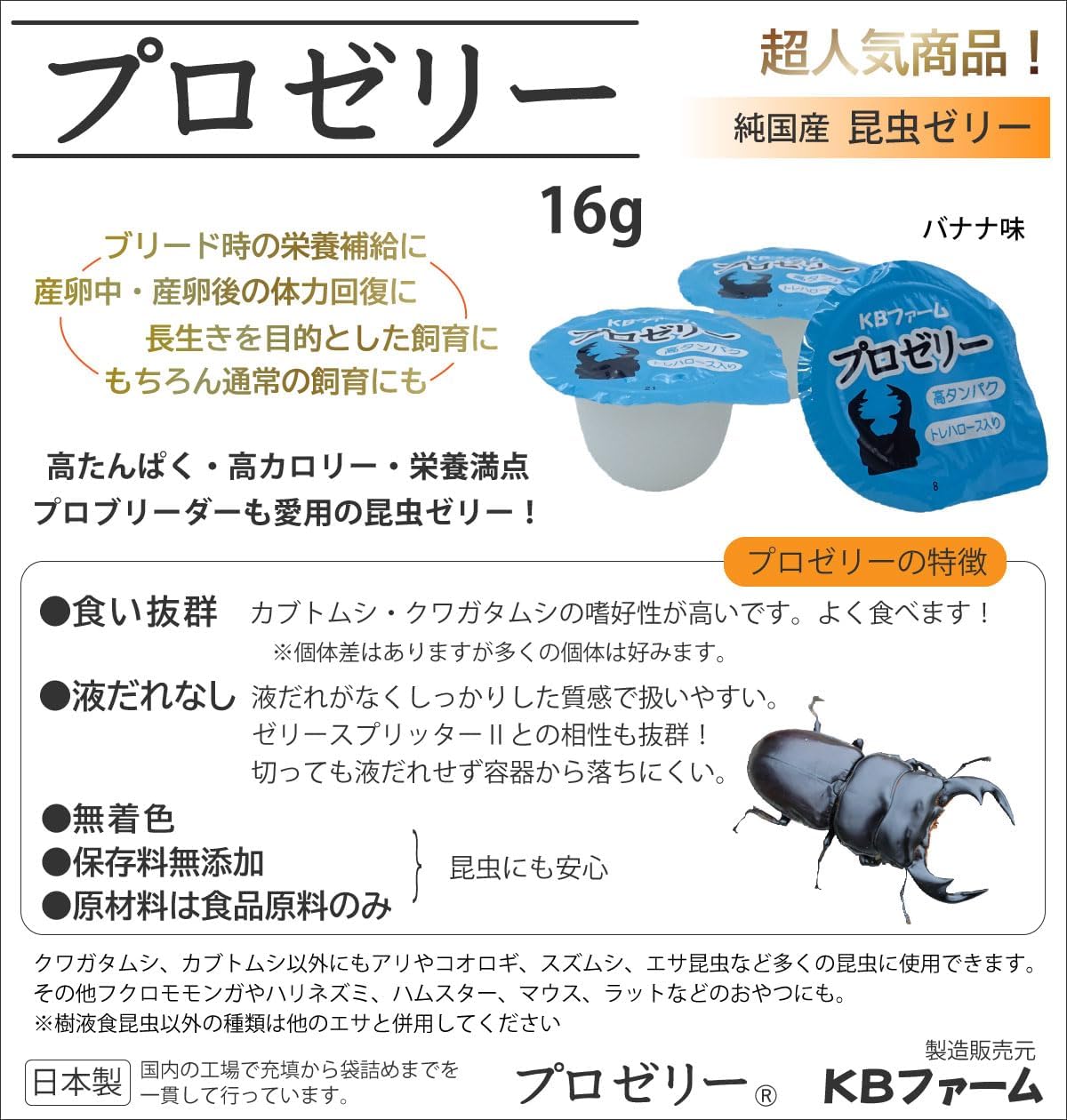 カブトムシ・クワガタ用高たんぱくプロゼリー100個入り(16g)