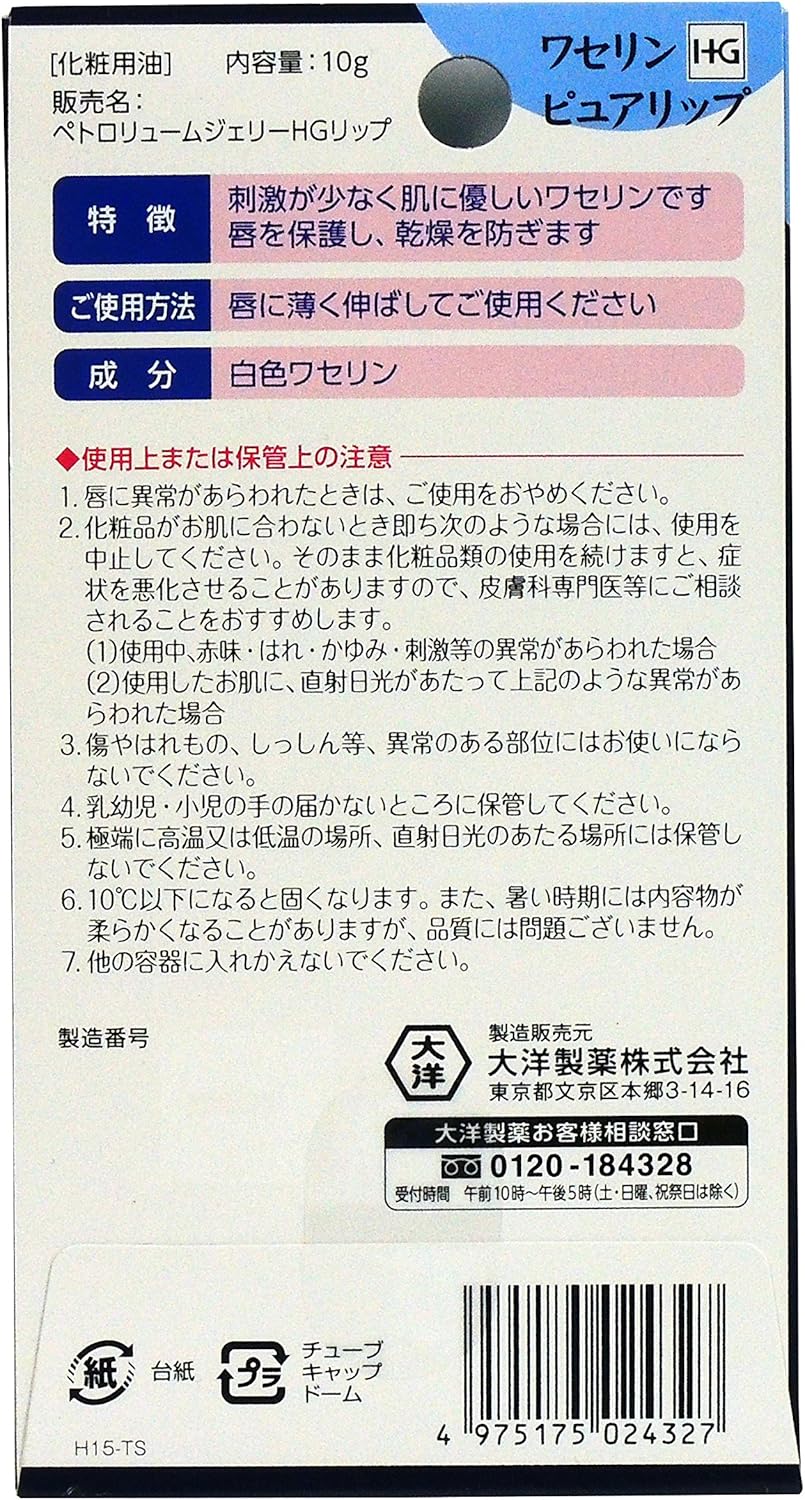 ワセリンHGピュアリップクリーム 10g