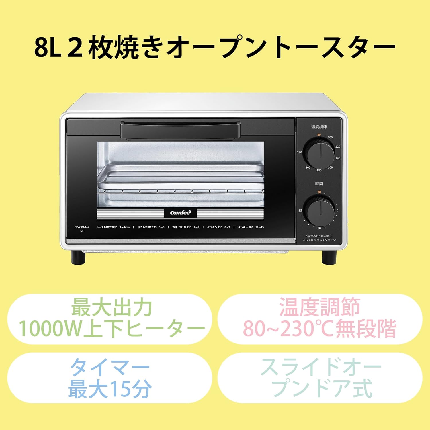 コンパクト設計オーブントースター 8L 1000W 上下温度無段階調節 タイマー付き CF-AD081