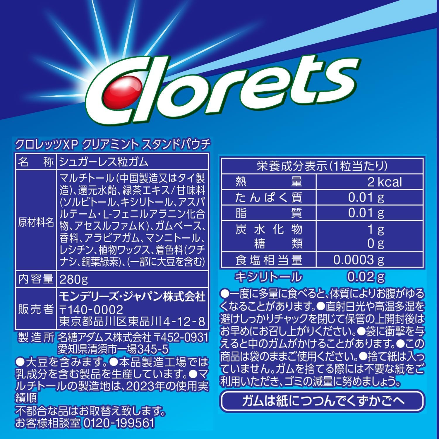クロレッツ クリアミント スタンドパウチ 280g
