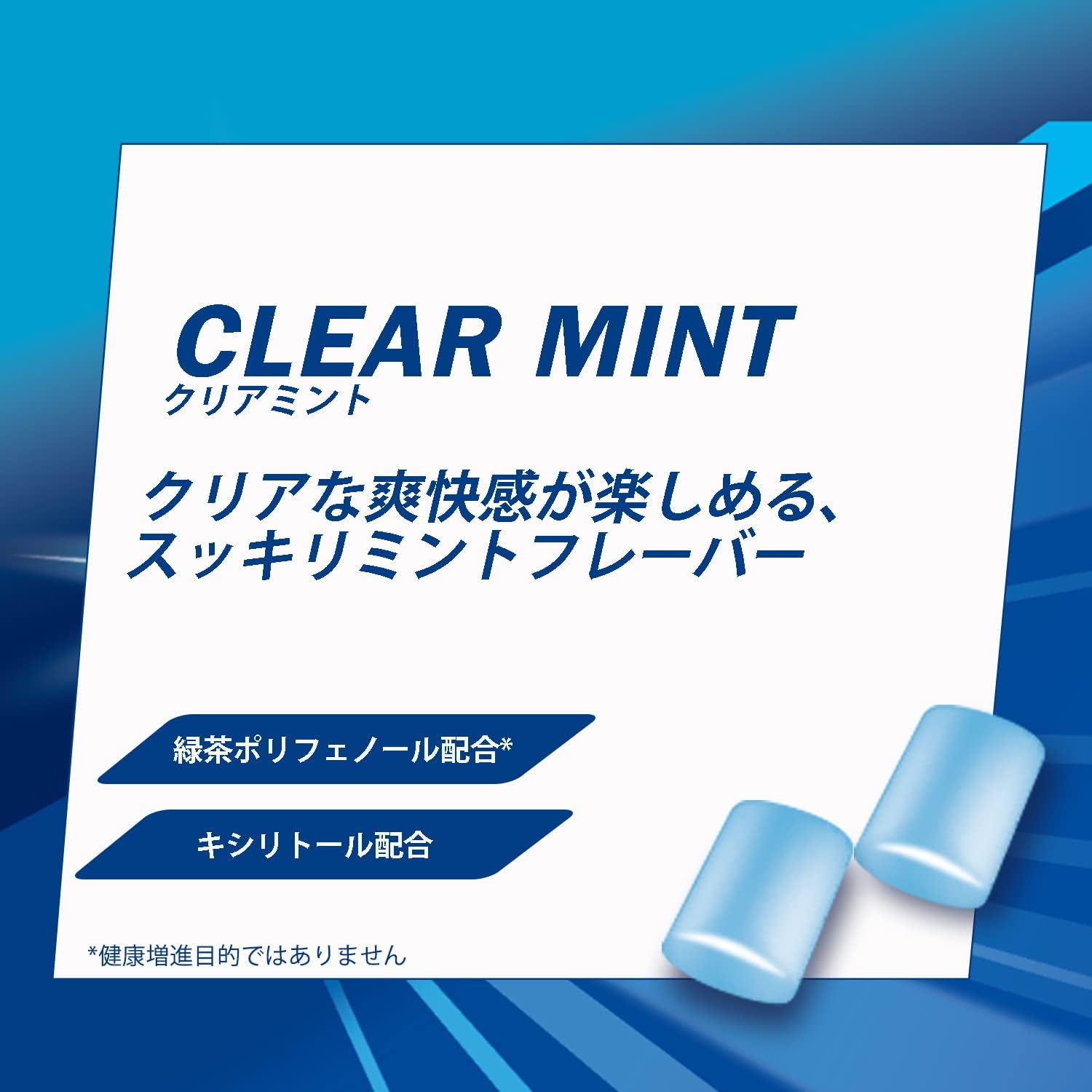クロレッツ クリアミント スタンドパウチ 280g