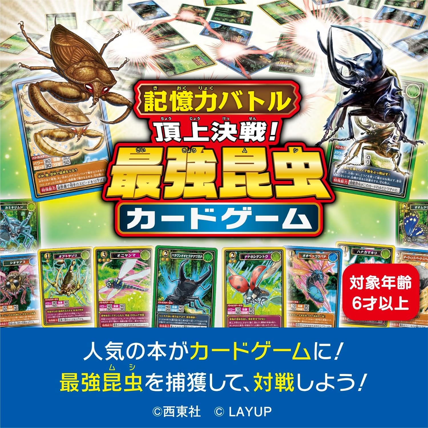 記憶力バトル「アイアップ」最強昆虫カードゲーム