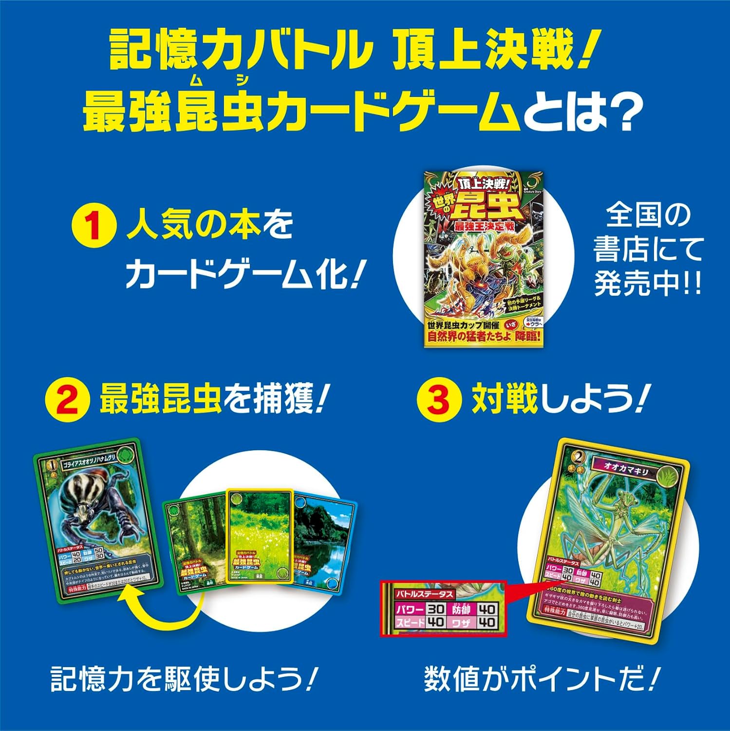 記憶力バトル「アイアップ」最強昆虫カードゲーム