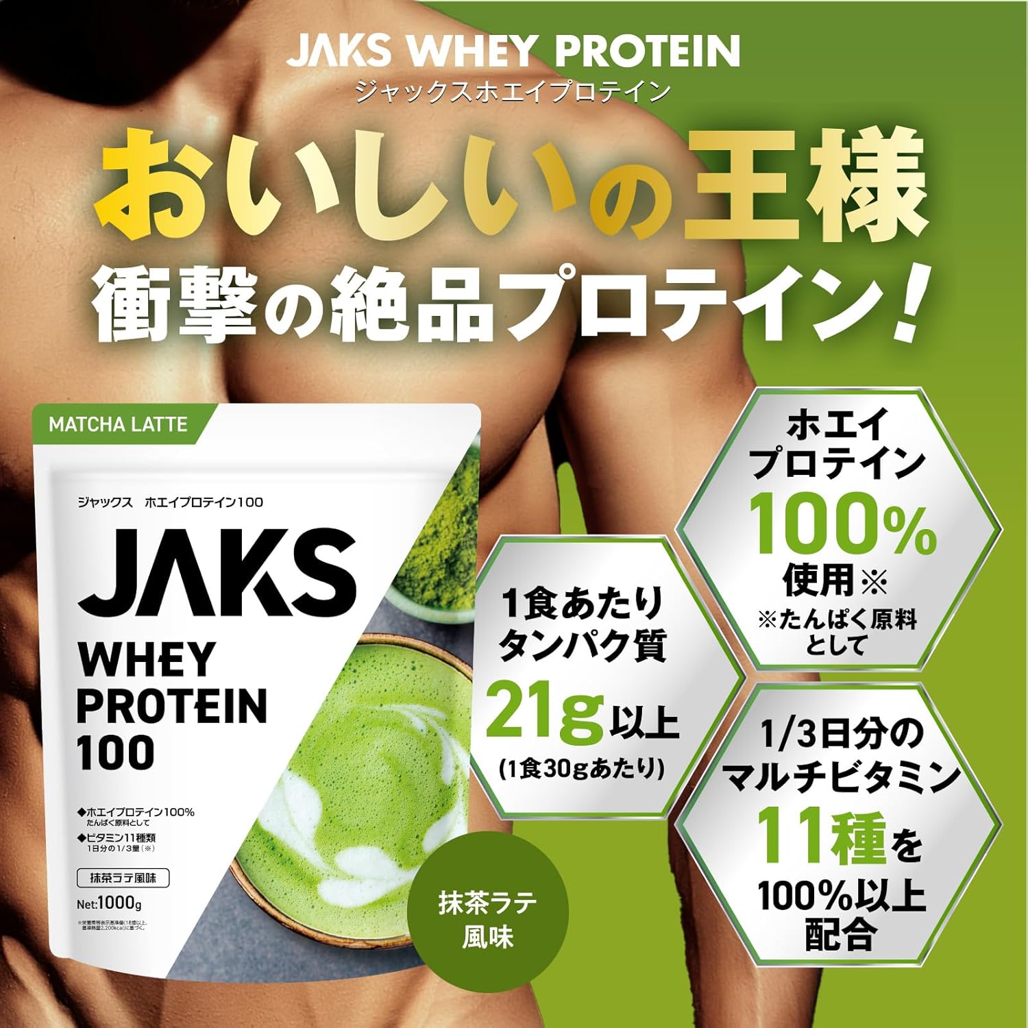 高たんぱく質抹茶ラテ風味ホエイプロテイン 1kg 国内製造