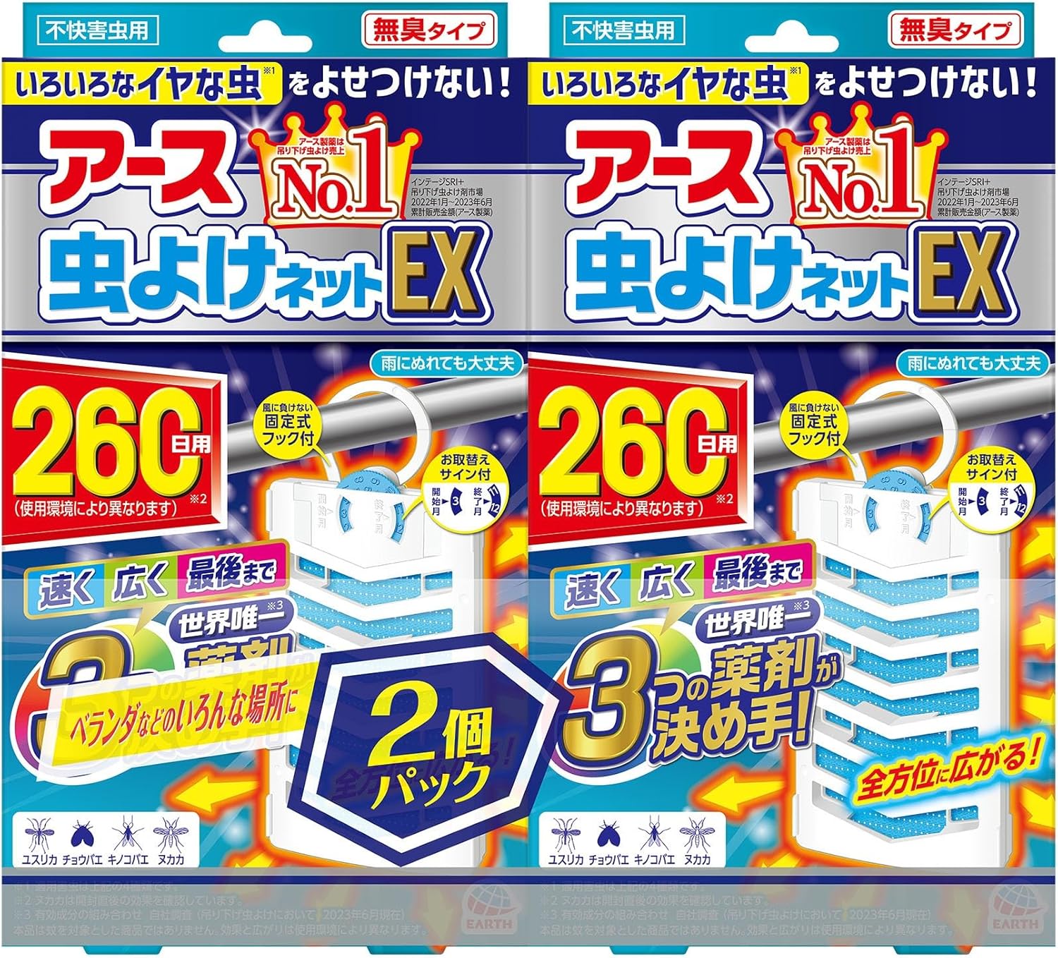 ベランダ用 吊り下げ虫除けネット EX 260日用 2個セット