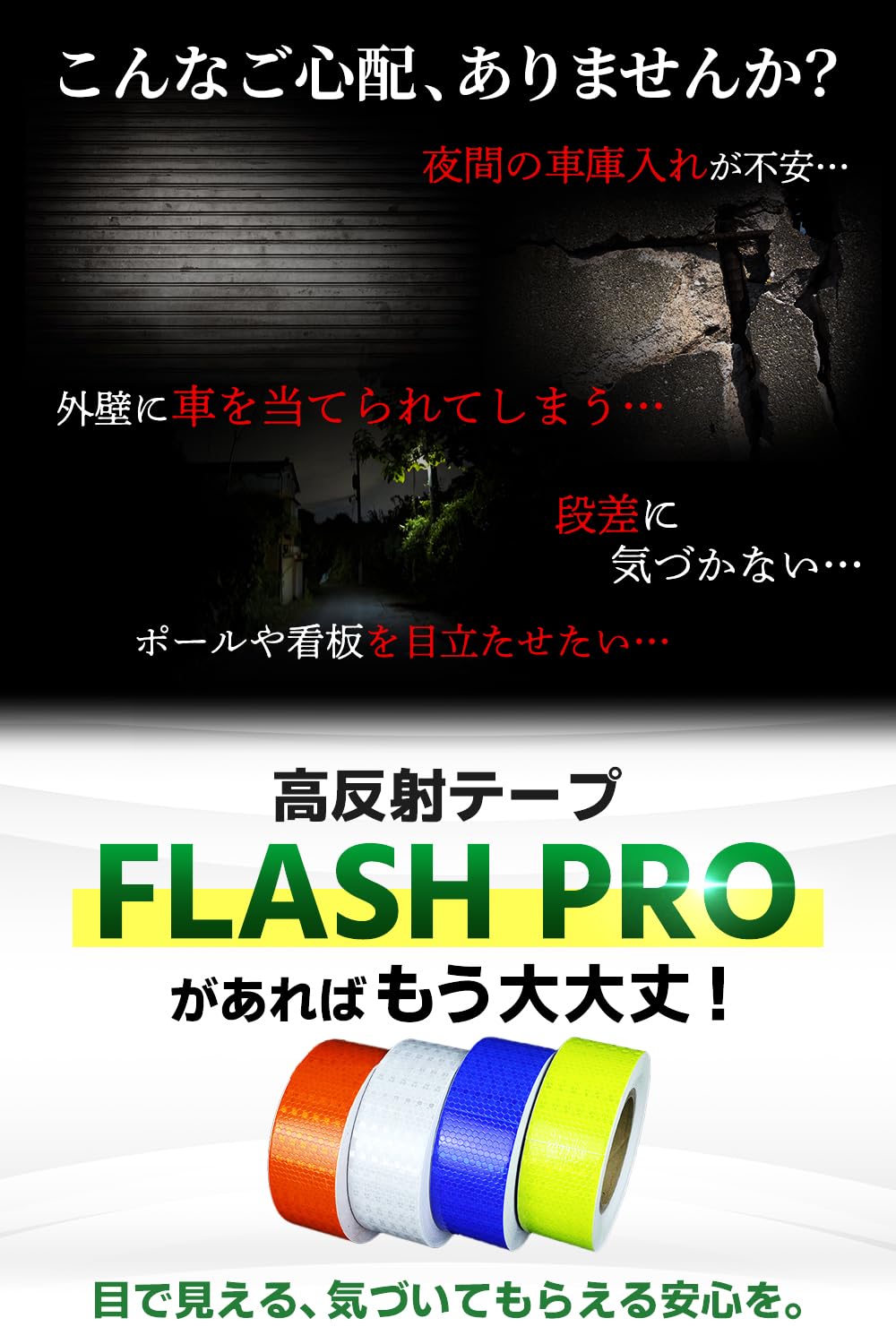 反射テープ 高輝度 蛍光シート 幅5cm x 3m 夜間安全対策用 シール