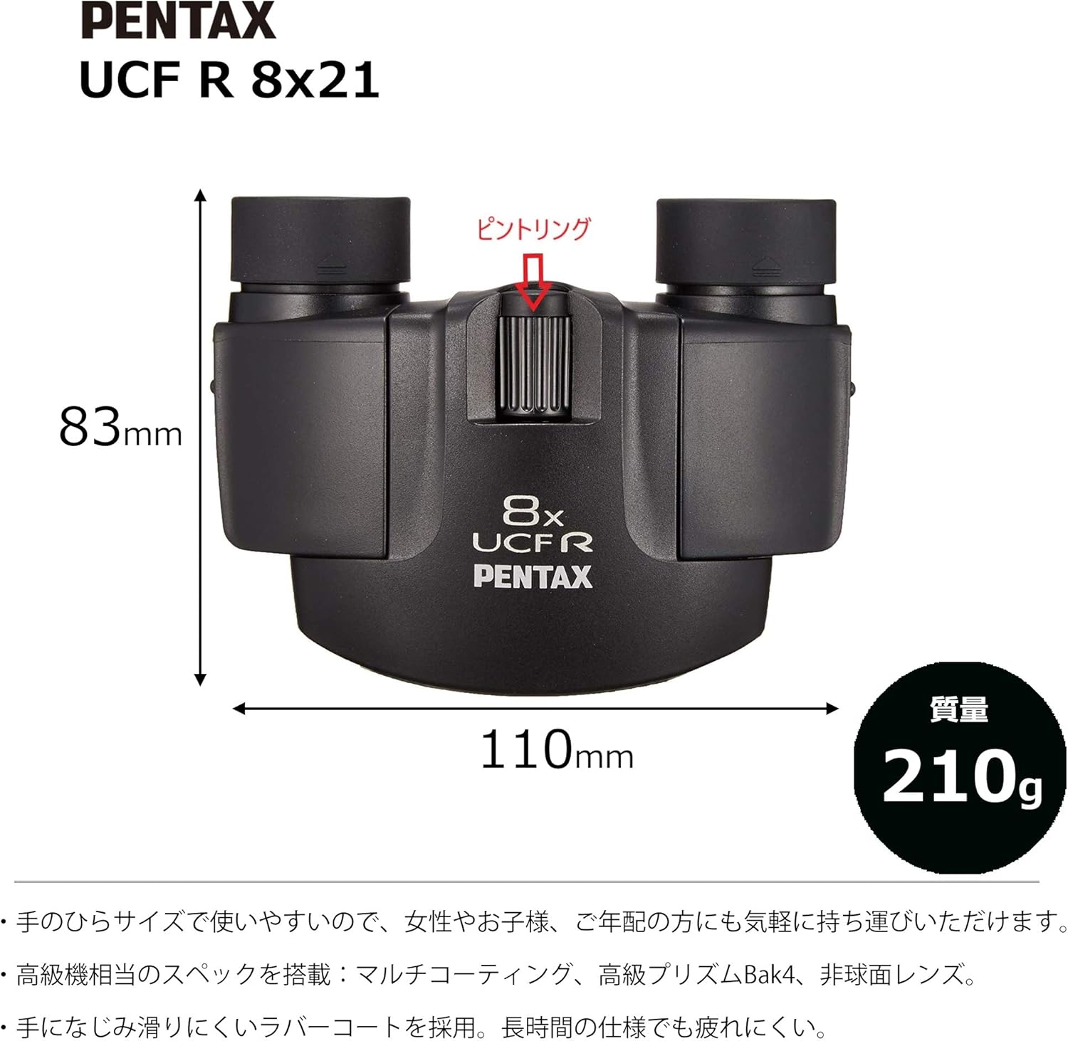 ペンタックス UCF R 8x21 双眼鏡 - 野鳥観察・スポーツ観戦用 - 小型・軽量210g・高級Bak4プリズム・スライド式接眼目当て【メーカー保証1年】
