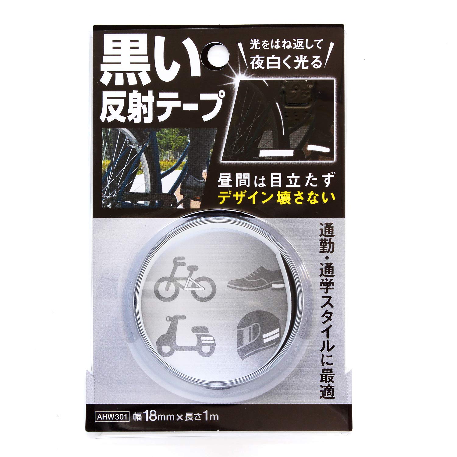 黒反射テープ 幅18mm×長さ1m 自転車・ヘルメット・看板用