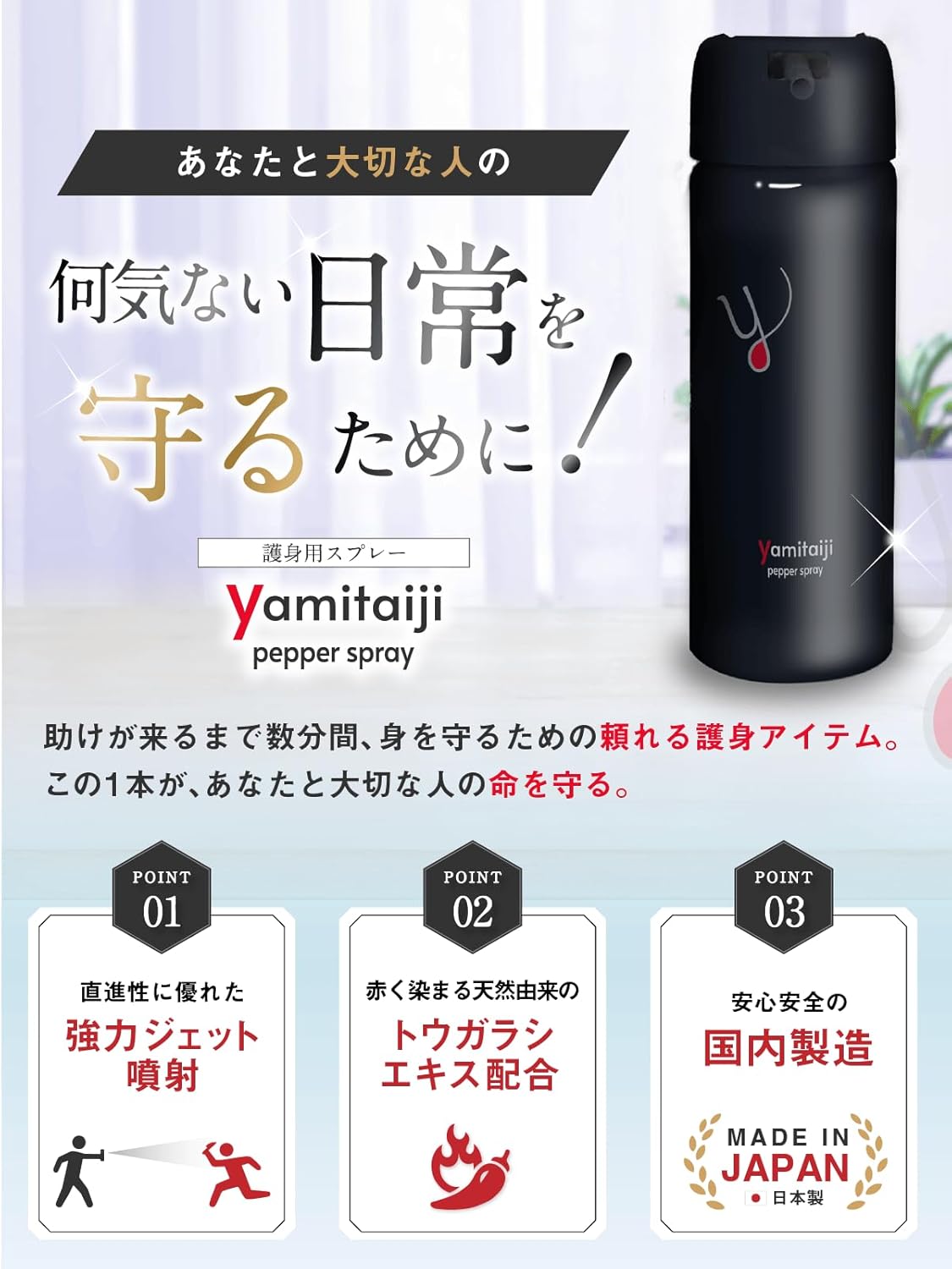 安心安全の日本製 護身用スプレー・熊よけスプレー【ALITTLE】