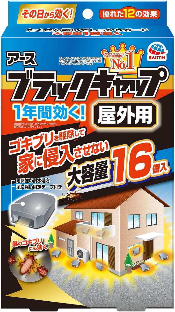 ゴキブリ駆除・侵入防止用 ブラックキャップ 16個入り 大容量