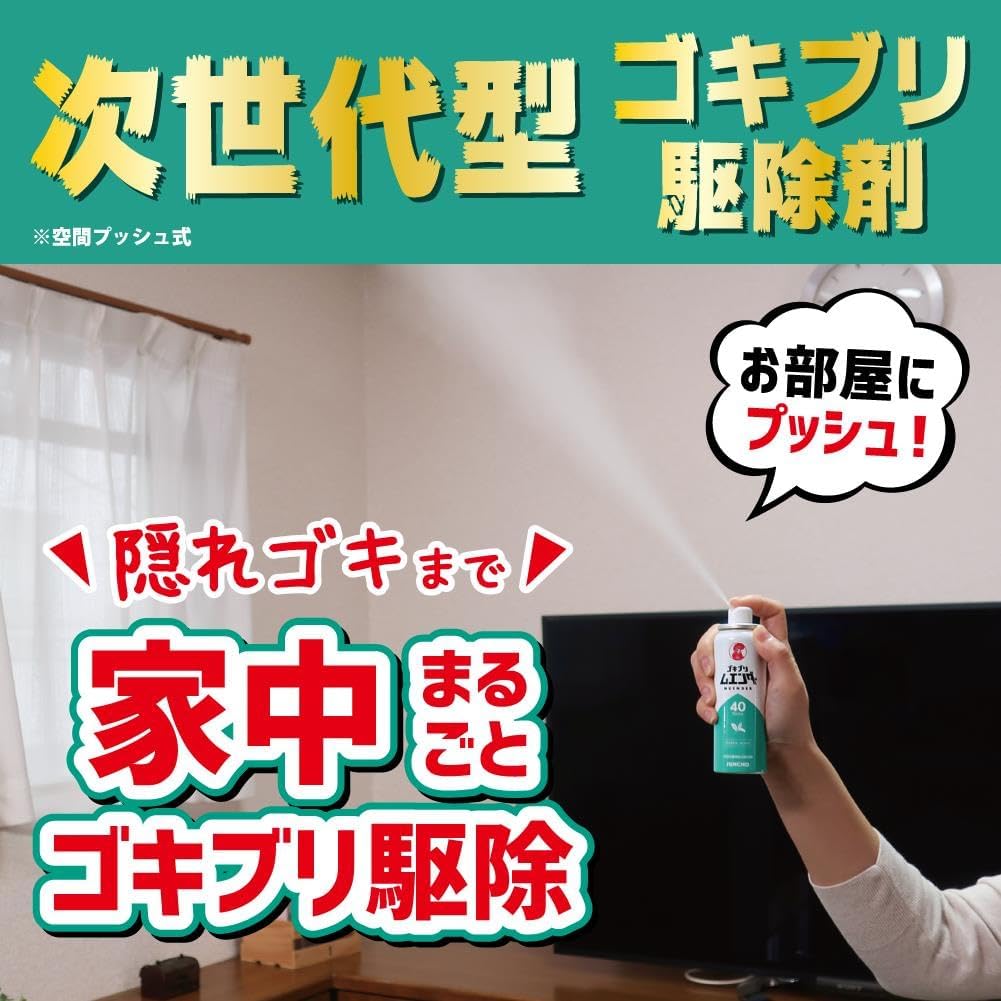 家中まるごと駆除できる無煙ゴキブリムエンダー 40プッシュ（最大60畳） ハッカの香り