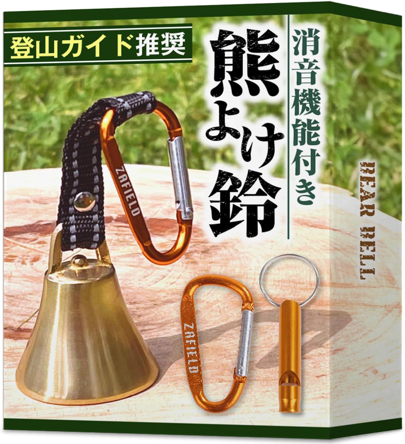 消音機能付き真鍮製熊よけ鈴【プロ登山家推薦】大音量登山・トレッキング用