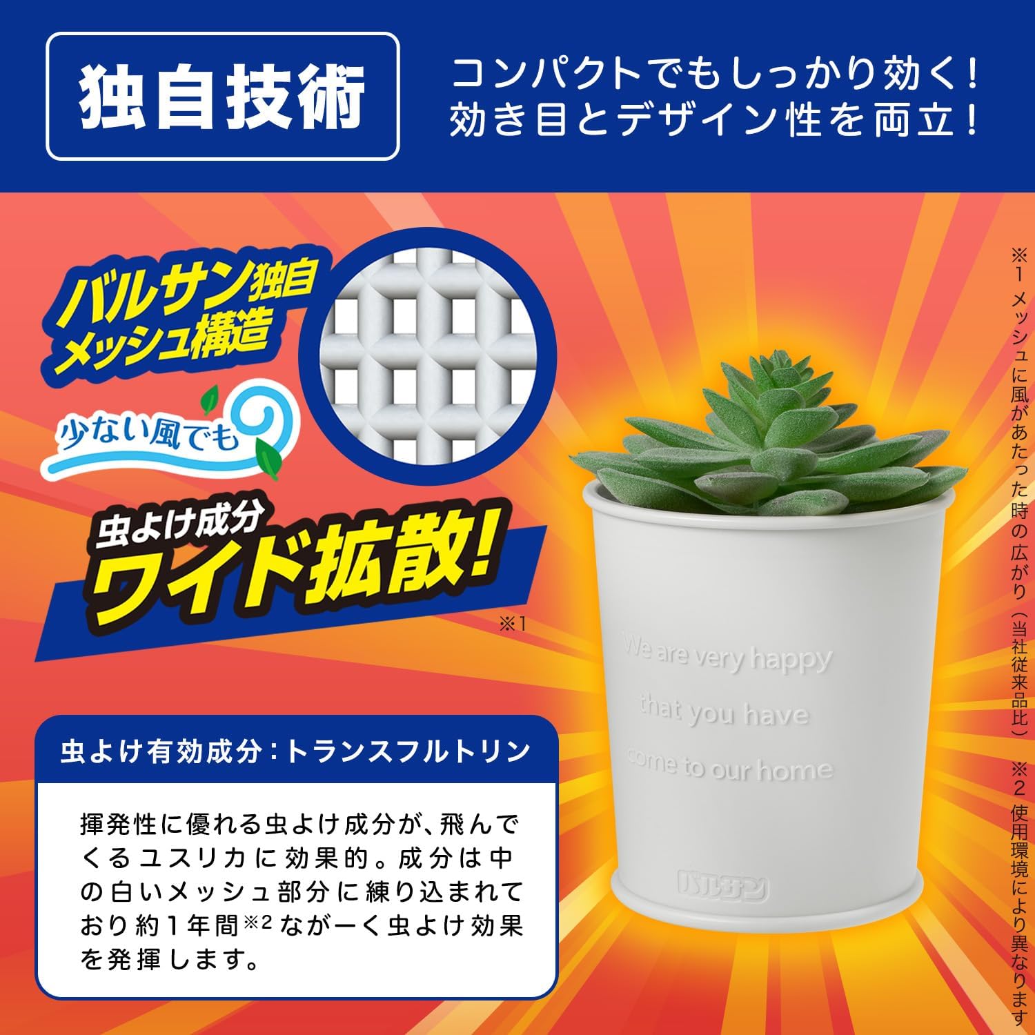 虫よけバルサン『虫こないもん』置くだけタイプ・1年持続・安全・静音