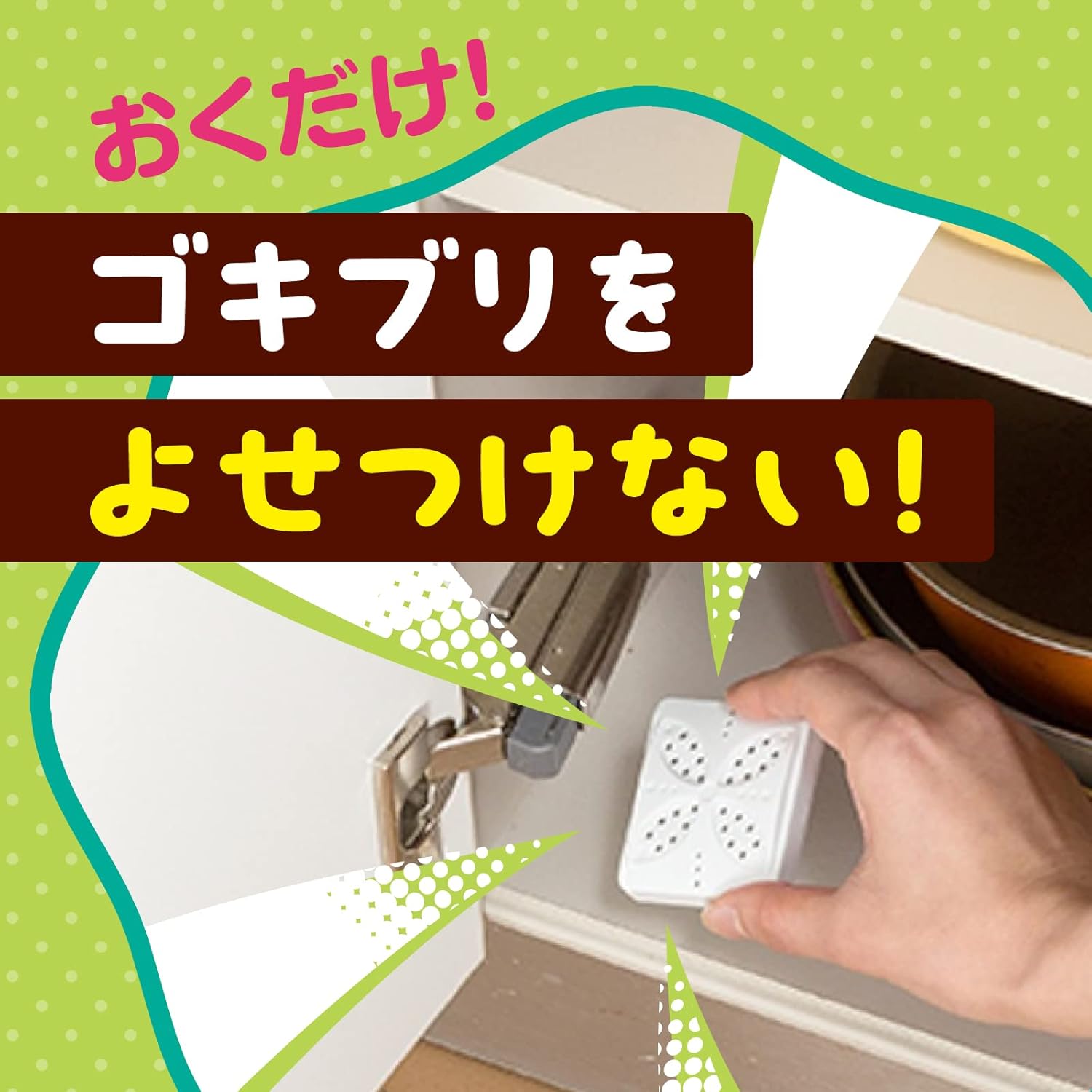 天然ハーブ使用 ゴキブリよけスプレー 置くだけ簡単 ハッカ油配合