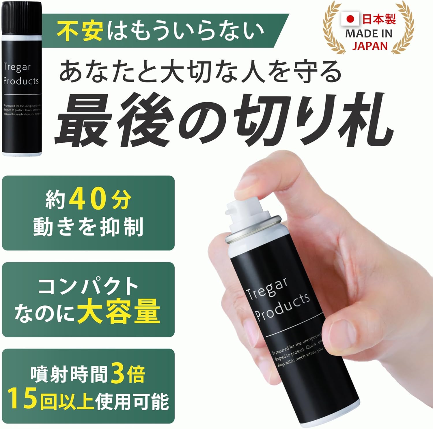 【日本製】大容量コンパクト催涙スプレー 護身用 防犯グッズ 女性・男性兼用 ハイキング・サバイバル用