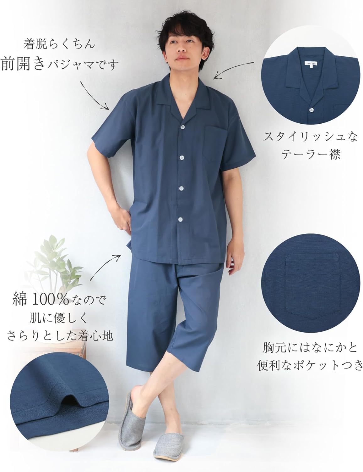 夏用メンズパジャマ 綿100％ ドビー素材 前開き 七分丈パンツ ルームウェア