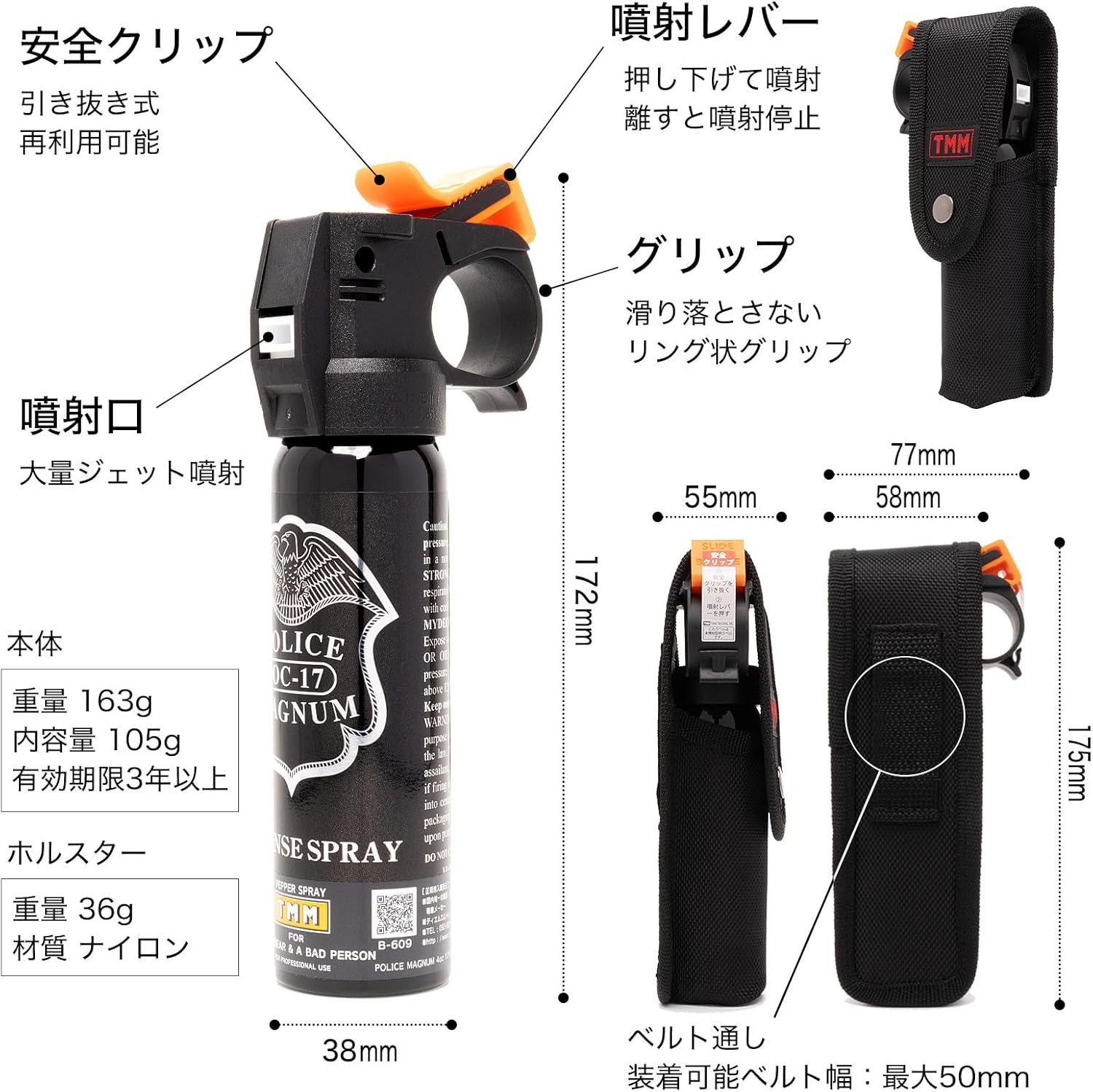 熊撃退スプレー 中型 ホルスター付き 公的機関採用モデル B-609-CS