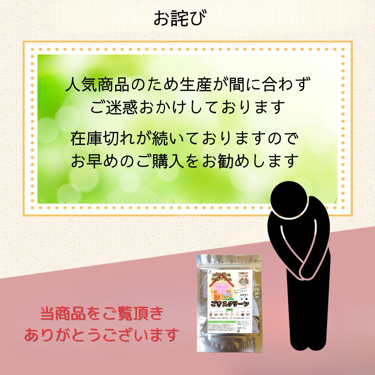 自然成分のゴキブリ忌避剤 ごきスクリーン 置くだけ 10個入