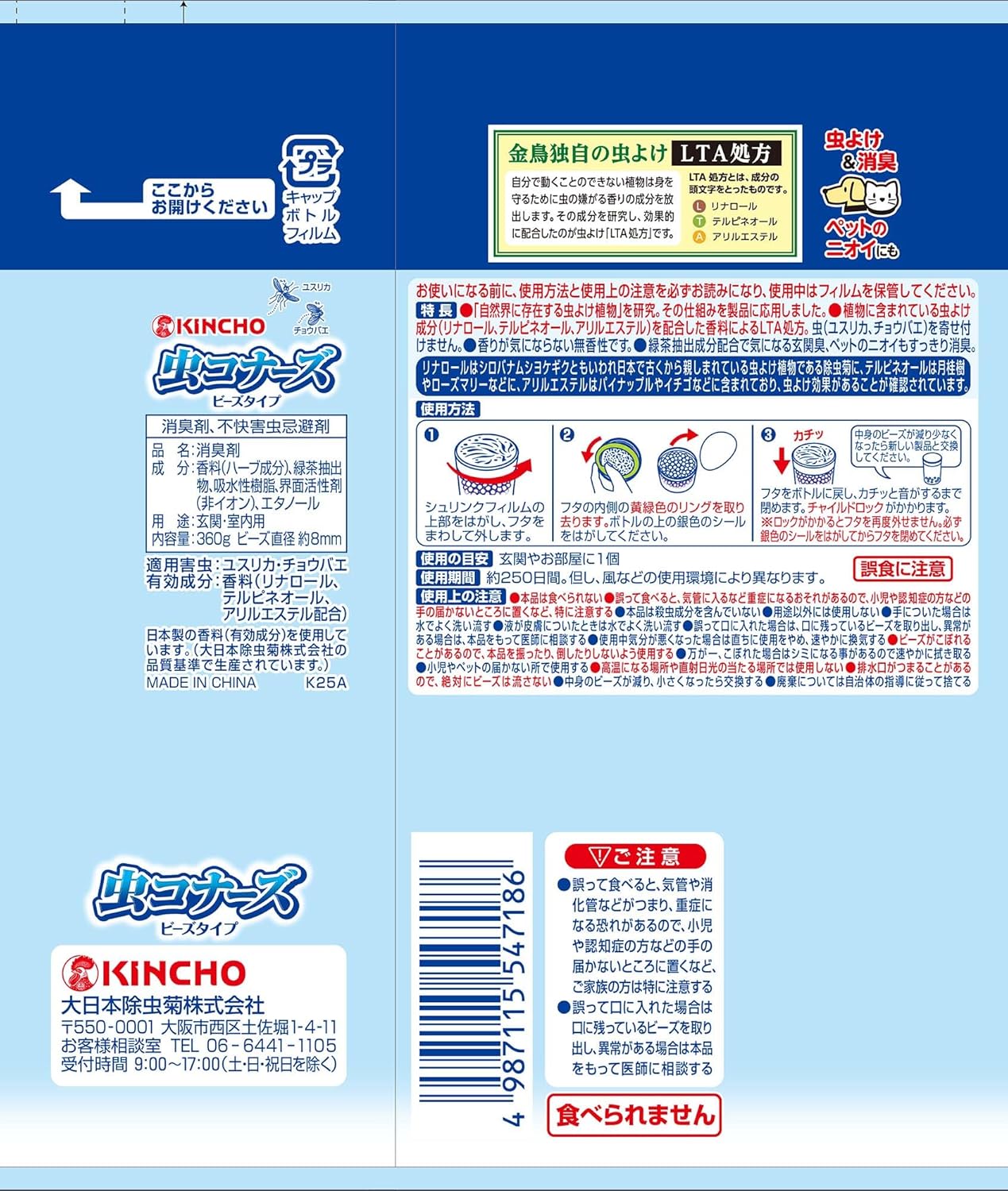 無香性虫除けビーズ 室内用置き型 250日持続【虫コナーズ】