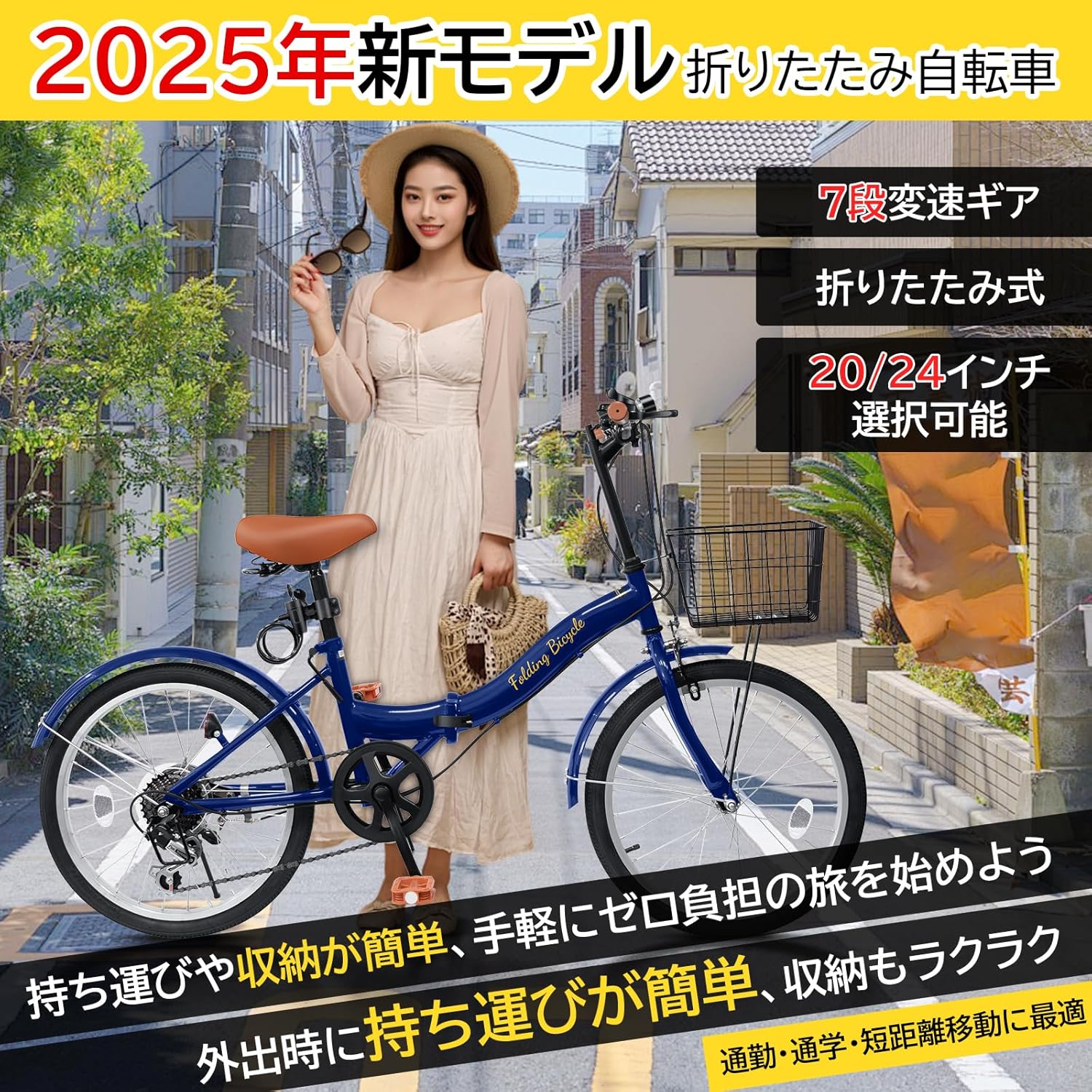 軽量折りたたみ自転車 シマノ7段変速 20/24インチ 高炭素鋼フレーム 男女兼用 通勤・通学用