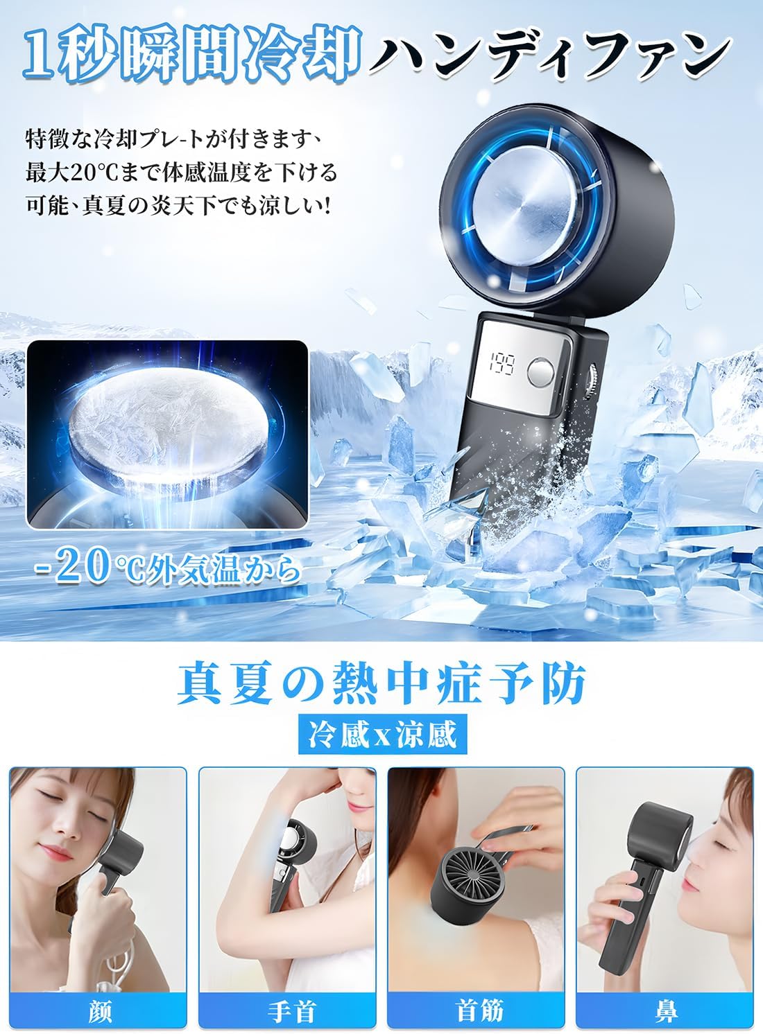 【熱中症対策】携帯型ハンディファン -20℃瞬間冷却 5400mAh大容量・無段階風量調節・静音・Type-C充電式