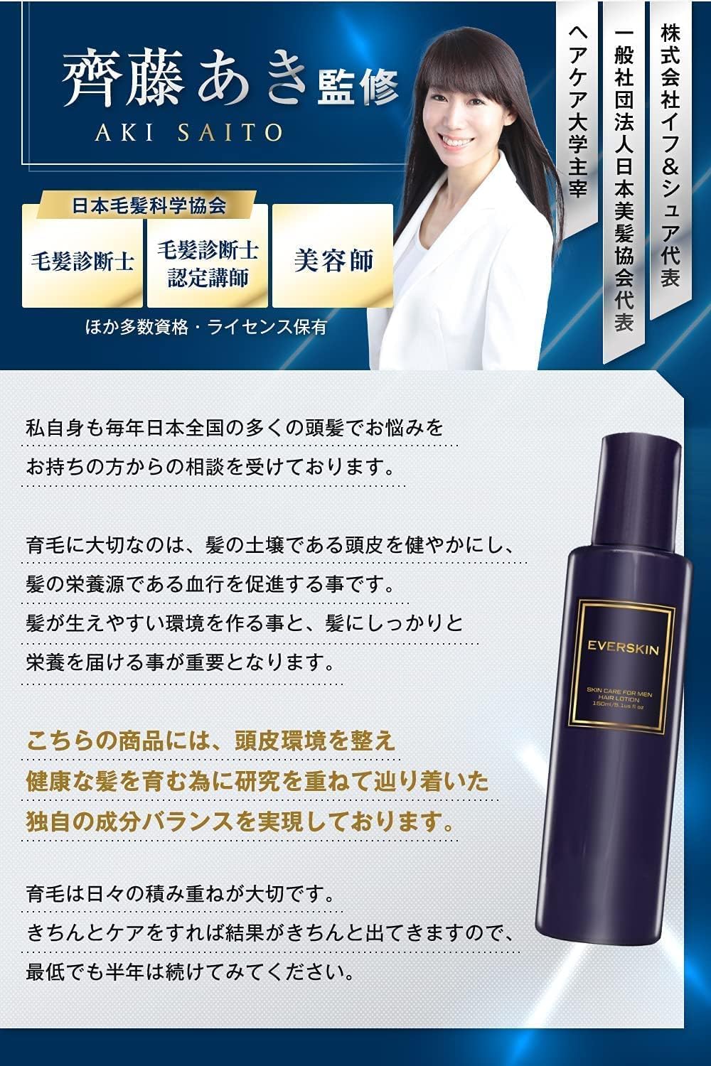 男性用育毛剤 EVERSKINスカルプヘアトニック 150ml 医薬部外品 日本製 ギフトに最適