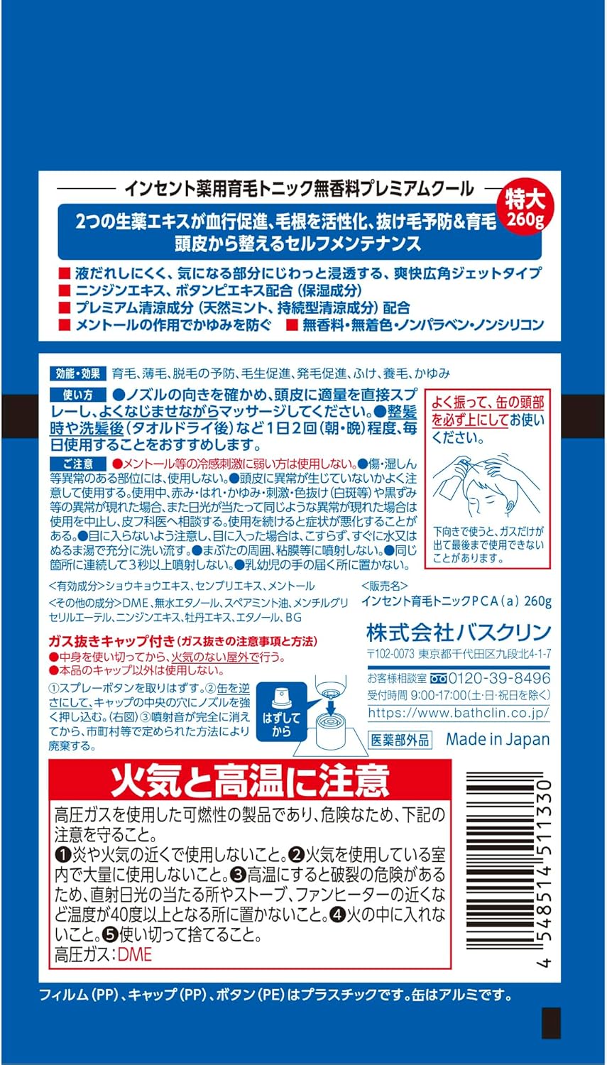 育毛トニック プレミアムクール (無香料) 260g×2本 男性用【医薬部外品】