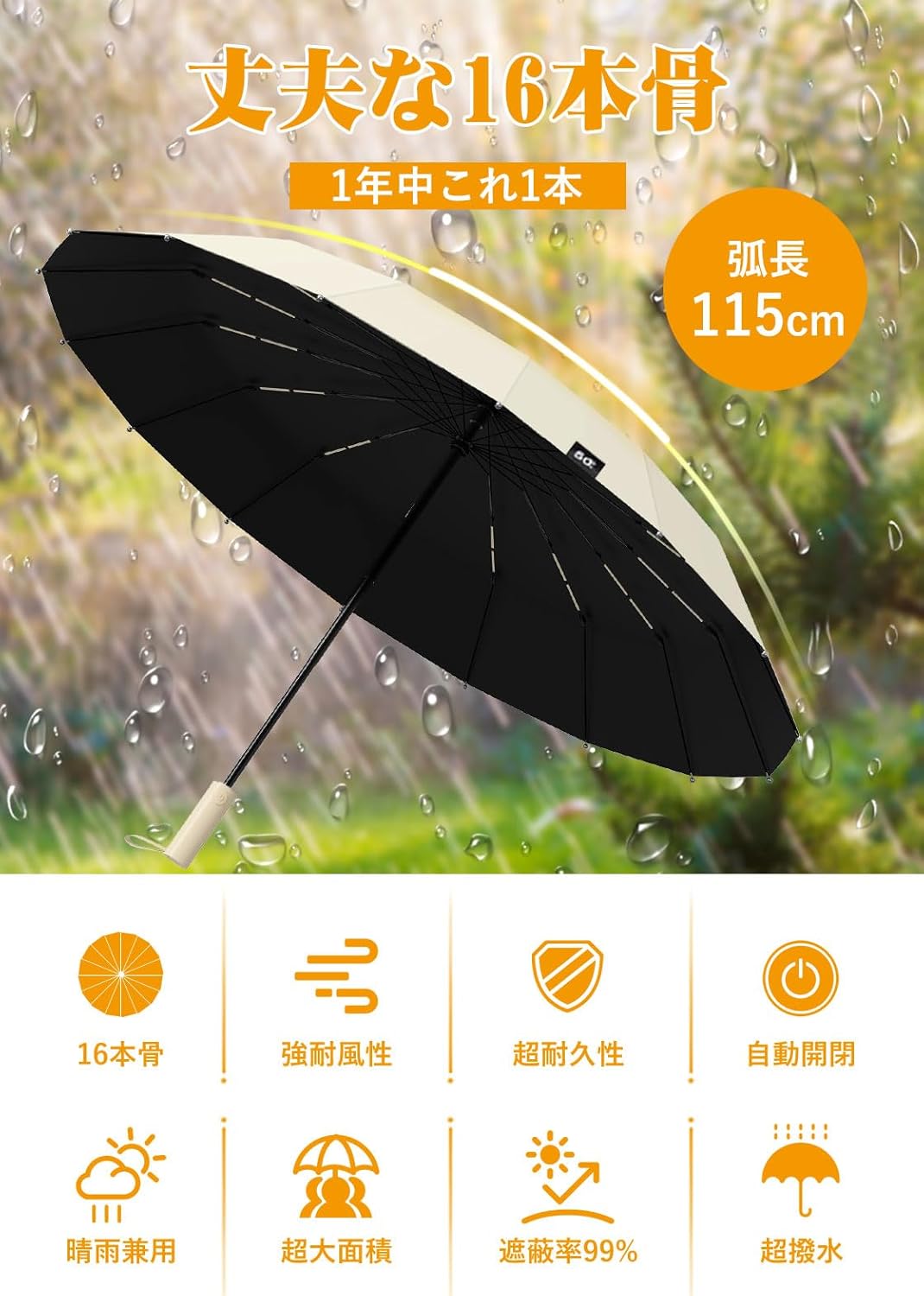 強風対応の頑丈な16本骨折りたたみ傘 メンズ大型自動開閉 UVカット・超撥水 収納カバー付き カーキ