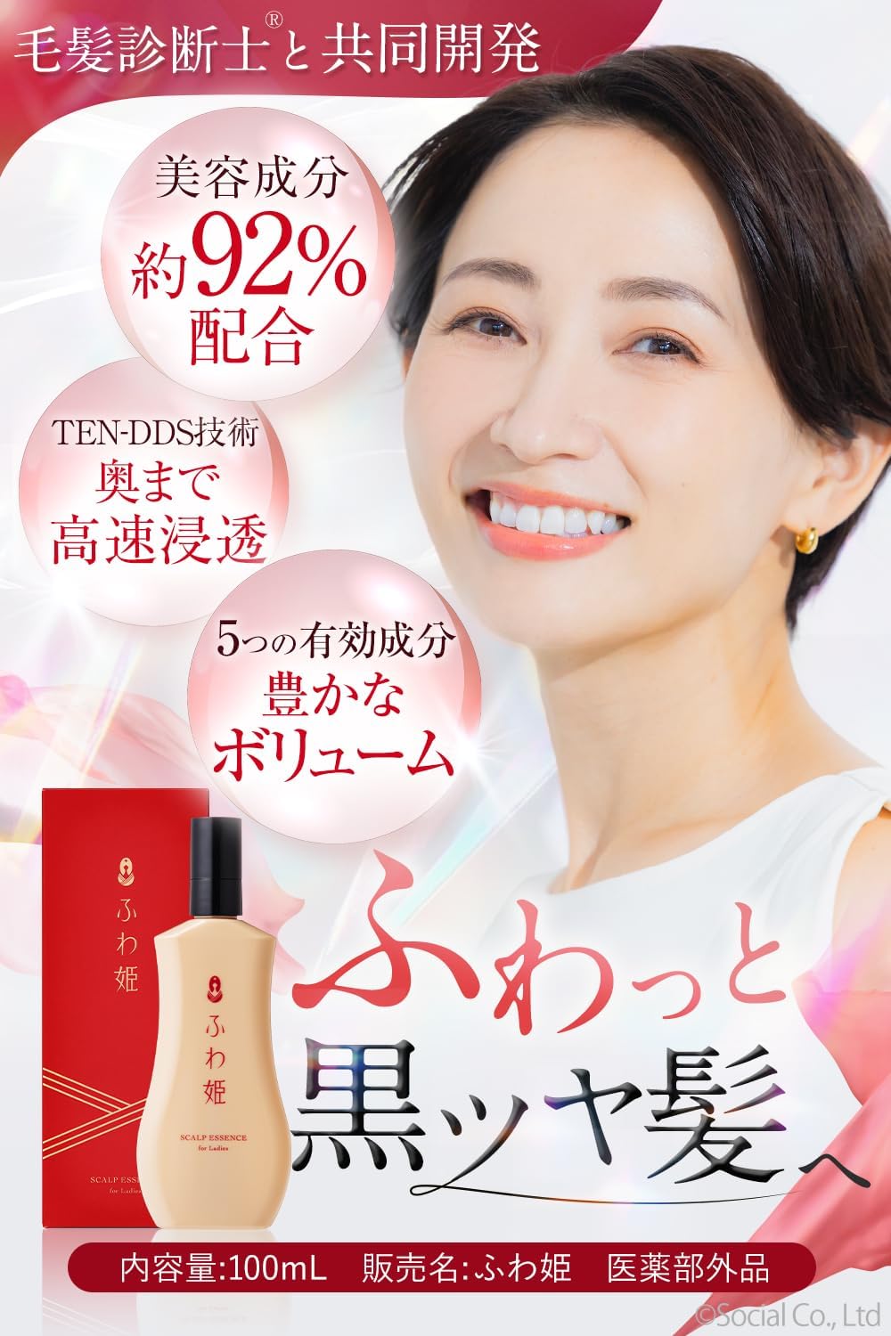 産後用女性育毛剤 ふわ姫 100mL ミノキシジル併用可 薄毛予防・発毛促進