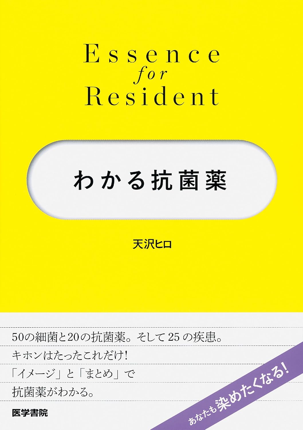 抗菌薬エッセンス