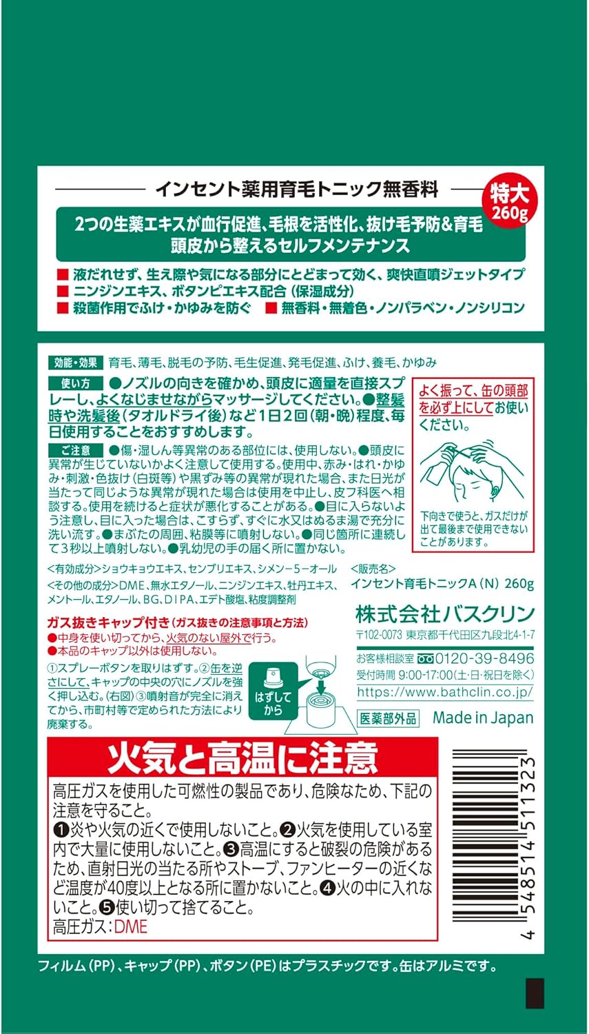 無香料インセント薬用育毛トニック 男性用【医薬部外品】260g×2本