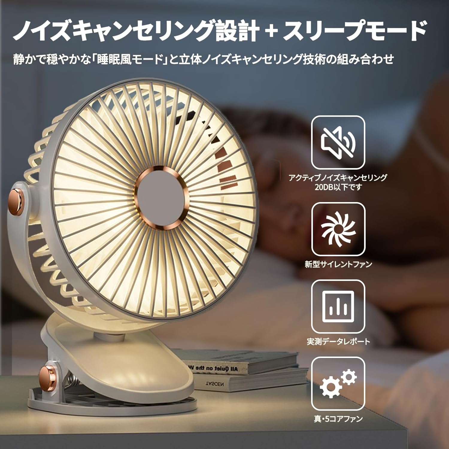 【熱中症対策】極静音USB充電式クリップ卓上扇風機 5段階風量調節 LEDライト付き