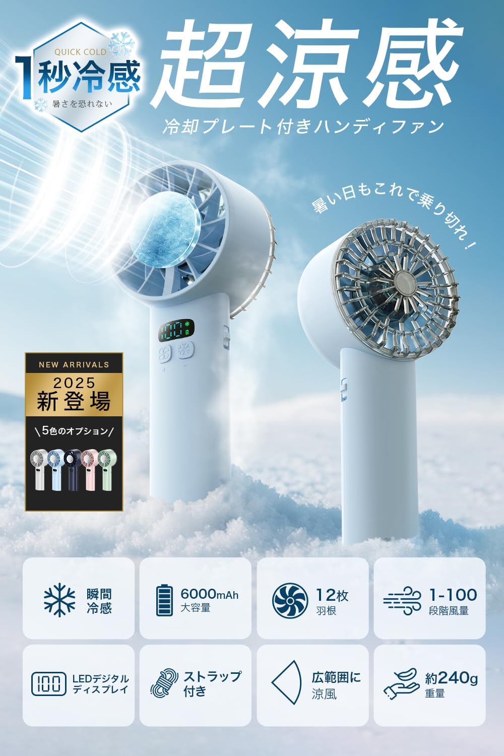 【冷却プレート付きハンディファン 6000mAh 父の日ギフト ブルー】