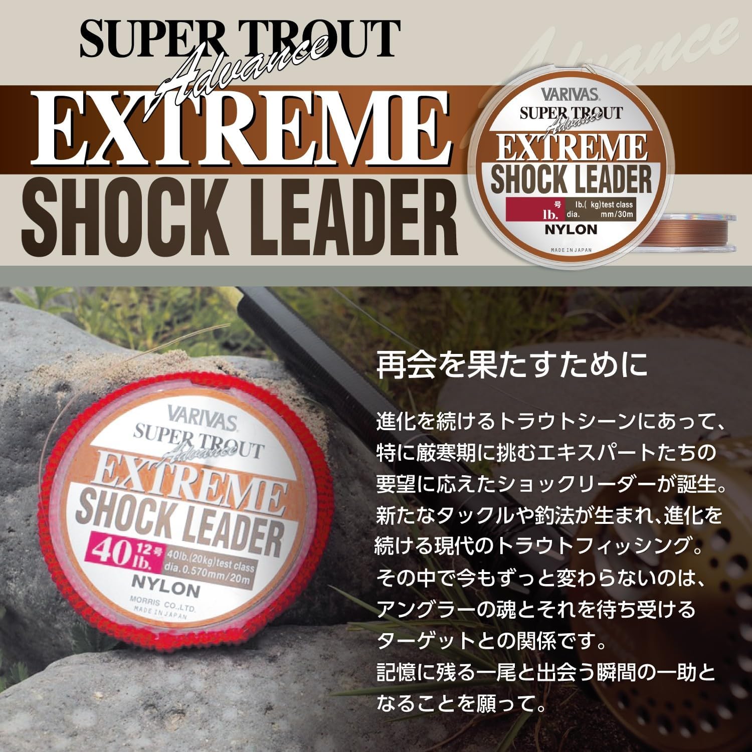 スーパートラウト用エクストリームショックリーダー