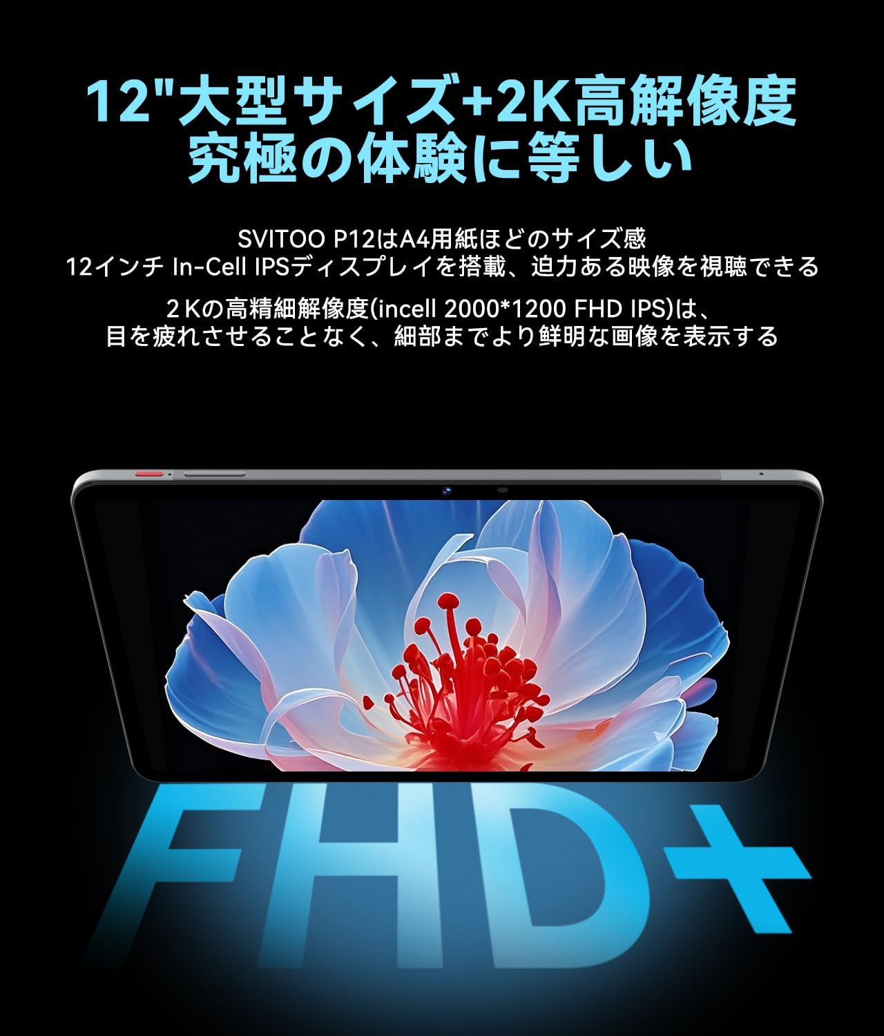 【タブレット】12インチ Android 15 2K 24GB+128GB GPS搭載 FHD IPS大画面 8000mAh 90Hz 高性能