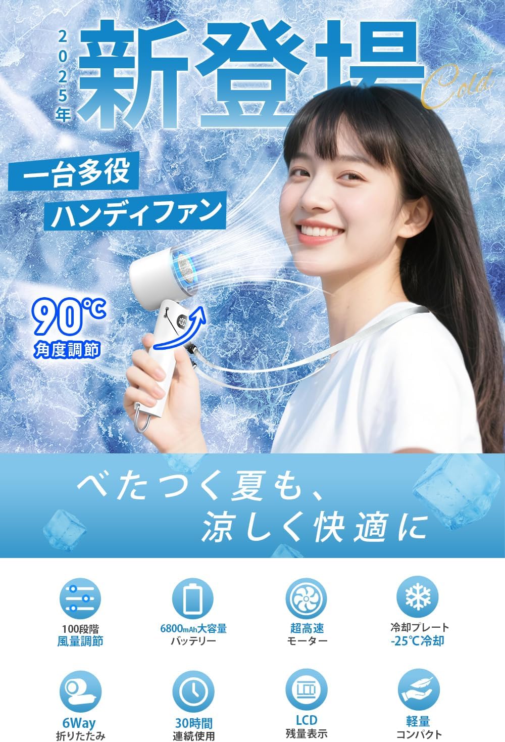 父の日プレゼント ハンディファン 冷却プレート付き 携帯扇風機 USB充電式 6800mAh 100段階調節 静音 超軽量 (ホワイト)