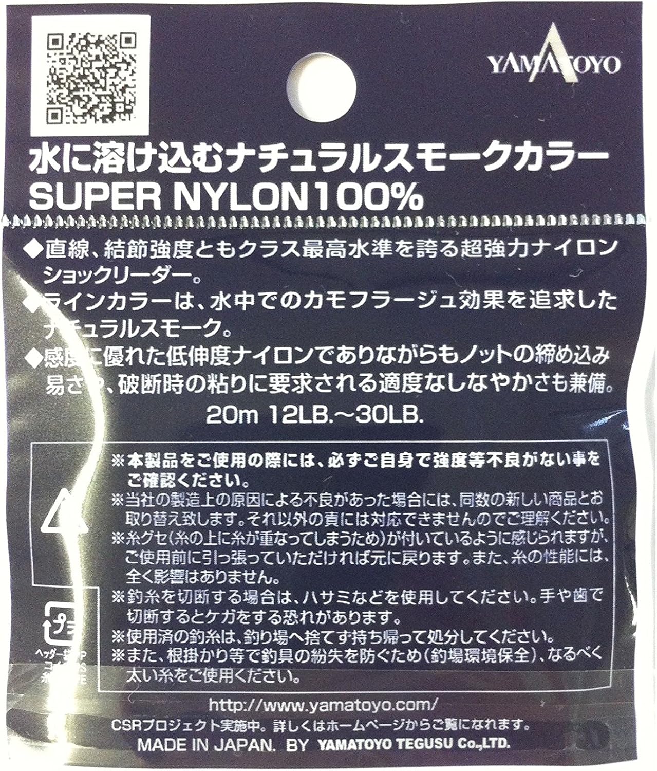 シーバス釣り用ナイロンショックリーダー 20m - ヤマトヨテグス