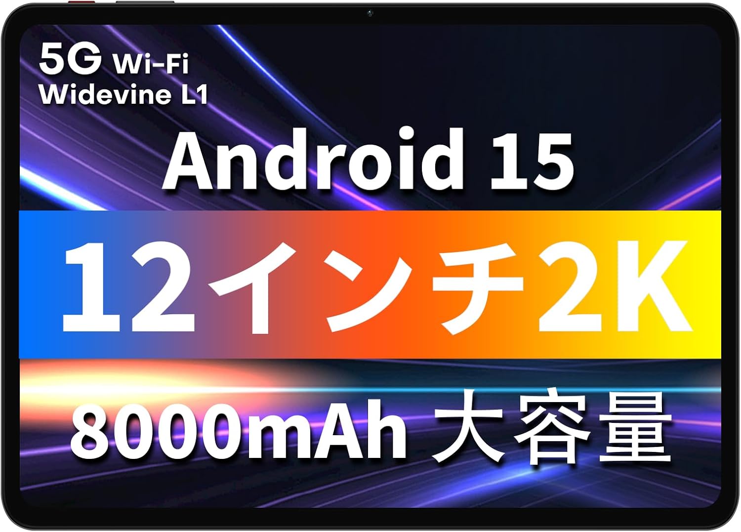 【Android 15 タブレット 12インチ 2K IPS大画面 2000x1200解像度】