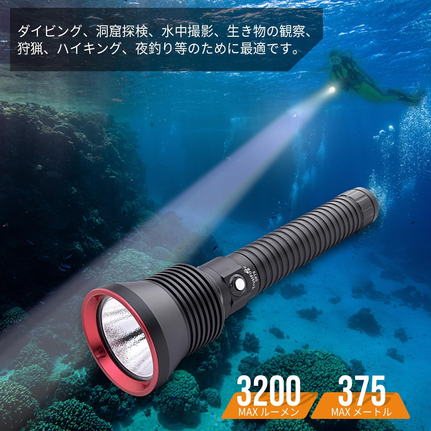 最新強化版TrustFire DF70ダイビングライト 3200ルーメン IPX8防水 懐中電灯