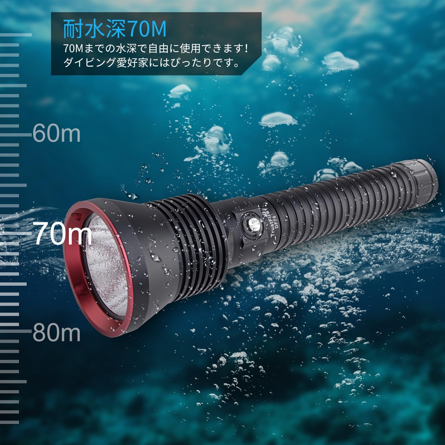 最新強化版TrustFire DF70ダイビングライト 3200ルーメン IPX8防水 懐中電灯
