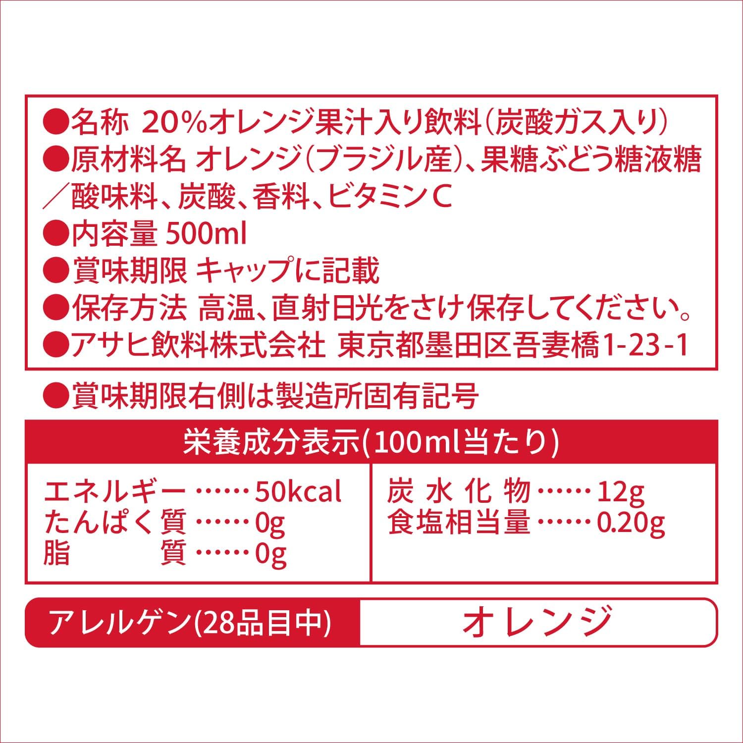 三ツ矢特濃オレンジスカッシュ 500ml×24本