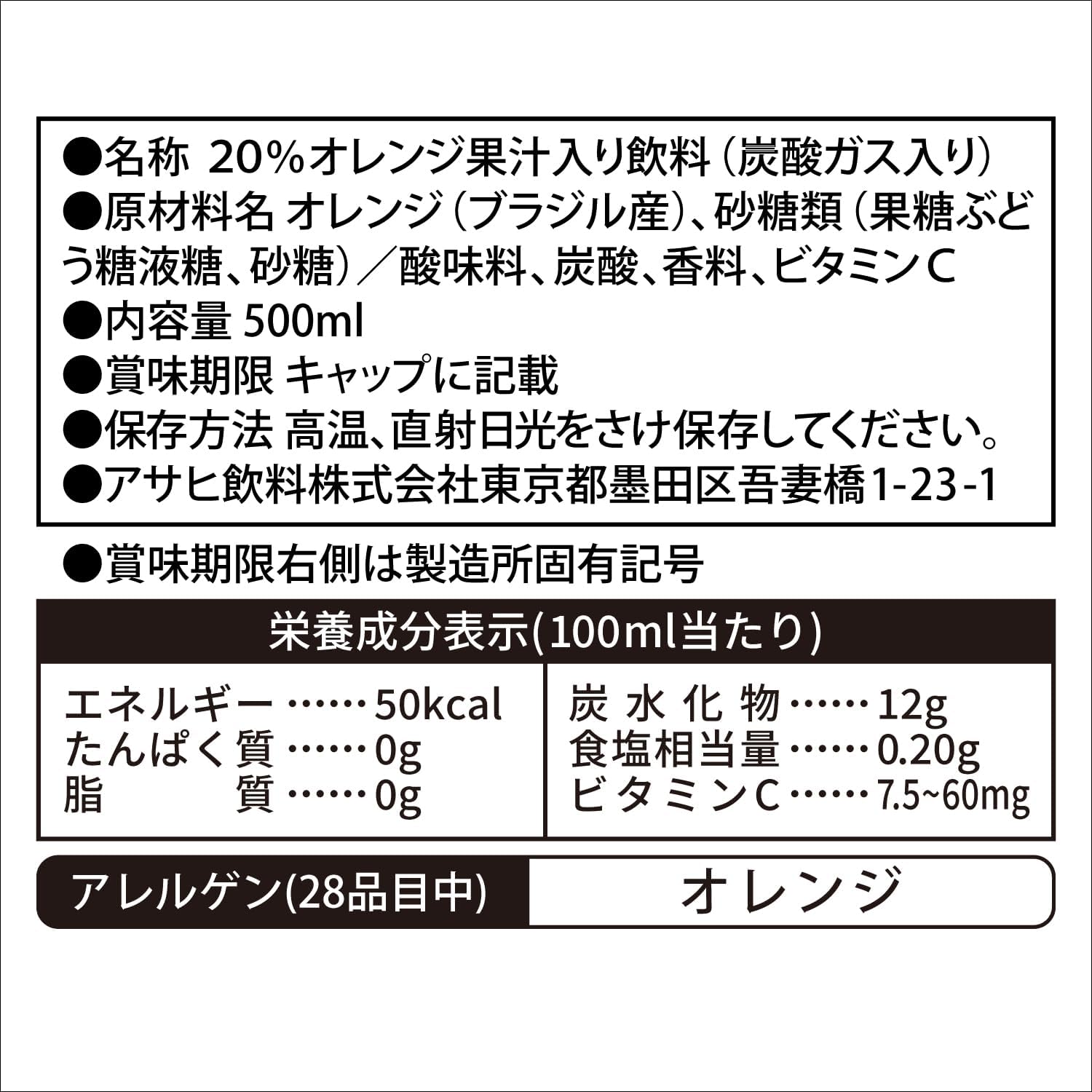 特濃オレンジスカッシュ 500ml×24本【アサヒ飲料】
