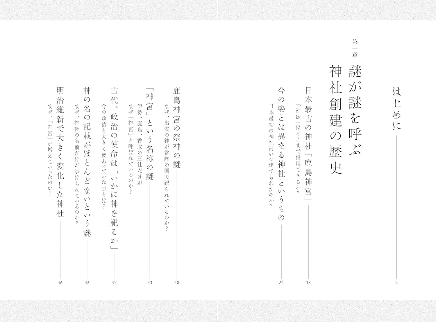 「神社創建の歴史を歩く謎解きガイド」