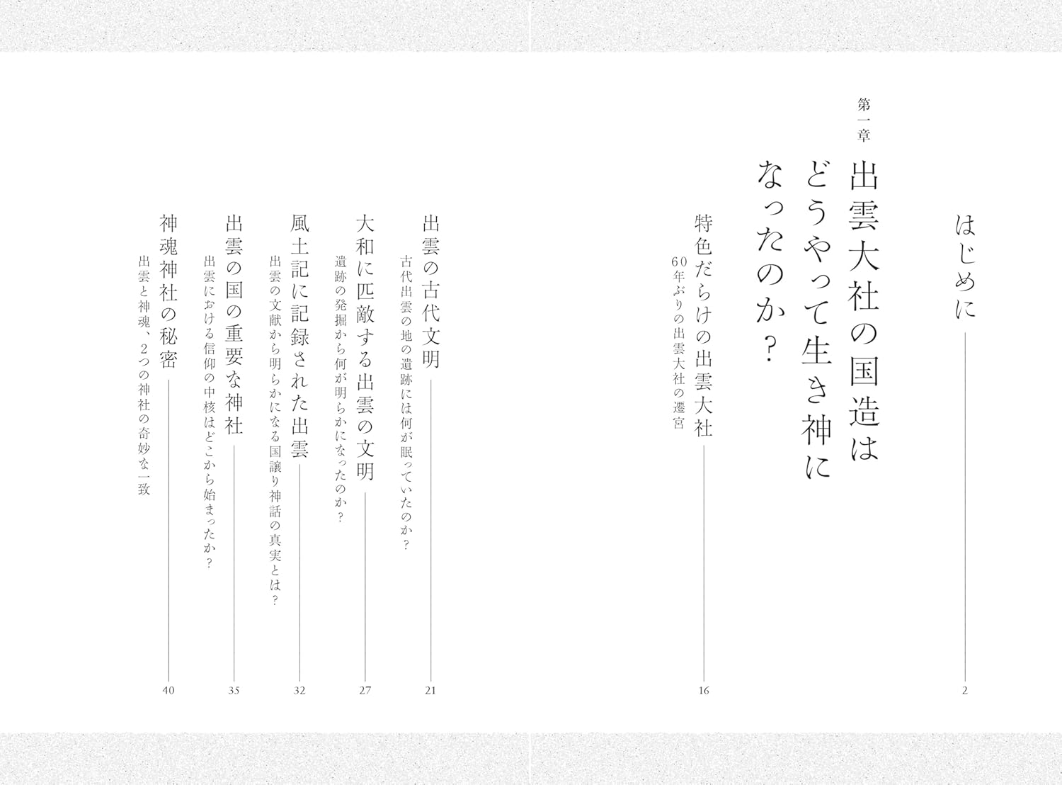 神社歩きガイド2 - 謎解きで知る神社創建の歴史