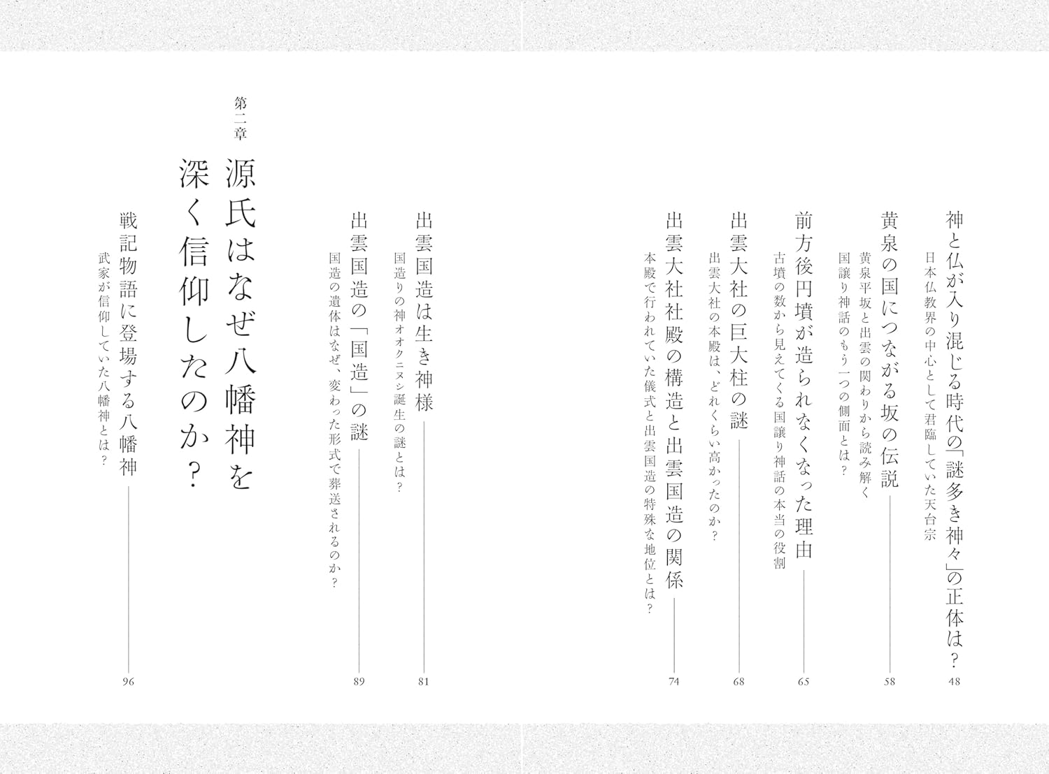 神社歩きガイド2 - 謎解きで知る神社創建の歴史