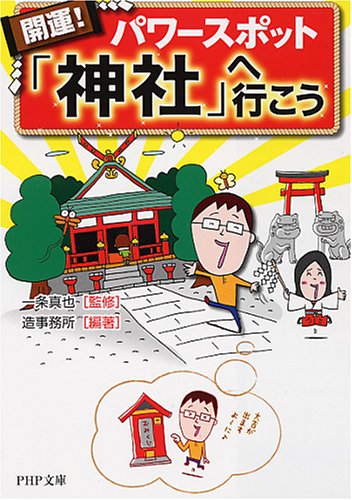開運のための神社のパワースポットガイド