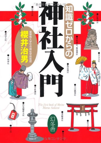 神社入門書 - 初心者向けガイド