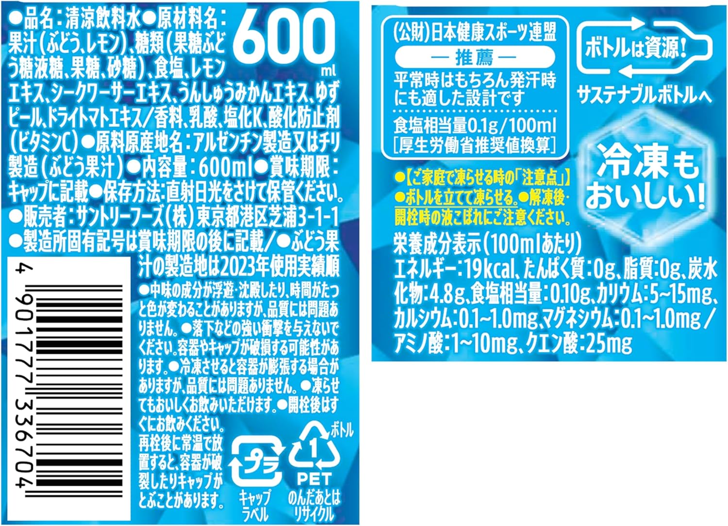 熱中症対策 サントリー グリーンダカラ スポーツドリンク 600ml ×24本